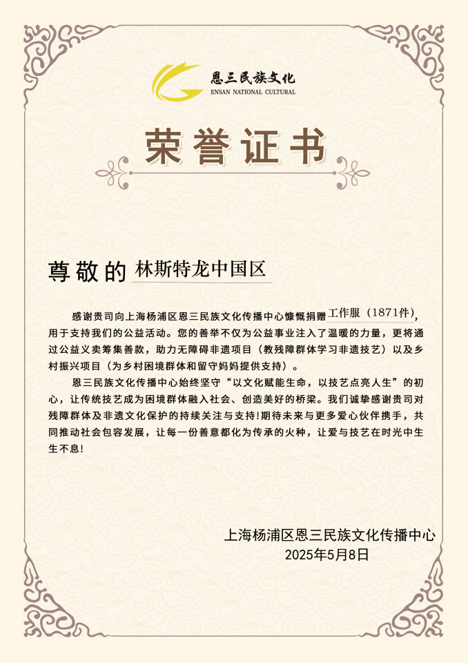 从“废弃”到“非遗”:一场可持续的跨界合作 插图2 从“废弃”到“非遗”:一场可持续的跨界合作 插图2